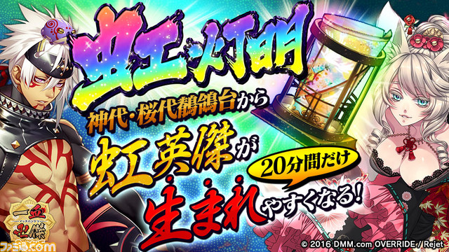 『一血卍傑-ONLINE-』スマホ版累計30万DL突破記念キャンペーンを開催! “神代八傑・ジライヤ”確率上昇や“虹灯明”配布も!_09