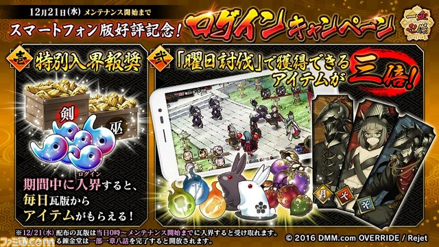 『一血卍傑-ONLINE-』スマホ版累計30万DL突破記念キャンペーンを開催! “神代八傑・ジライヤ”確率上昇や“虹灯明”配布も!_01