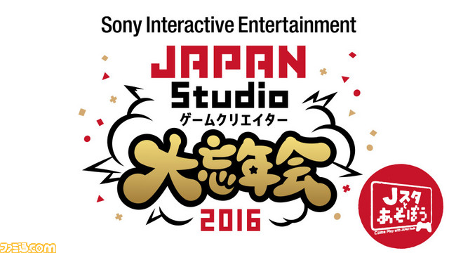 SIE JAPAN Studio公式番組“Jスタとあそぼう 第10回 ゲームクリエイター大忘年会2016!”が12月26日放送決定_01
