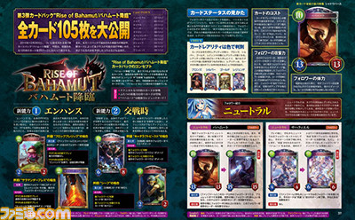 【先出し週刊ファミ通】『シャドウバース』32ページ特集! 第3弾カードパック“バハムート降臨”全公開(2016年12月22日発売号)_04