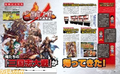 【先出し週刊ファミ通】俺たちの『三国志大戦』が帰ってきた! 君主たちに捧ぐ8ページ稼動記念特集(2016年12月22日発売号)_01