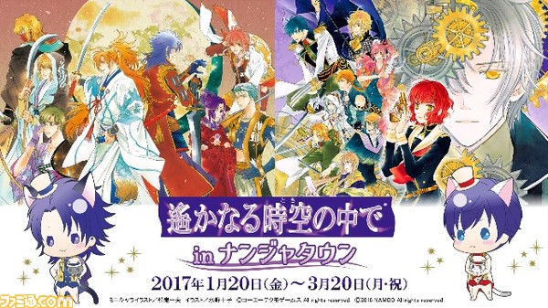 遙かなる時空の中で シリーズとナンジャタウンが初コラボ 17年1月日よりイベント開催 ゲーム