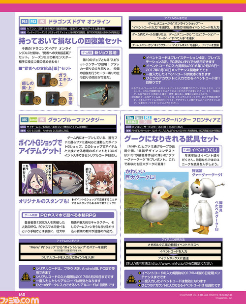 【先出し週刊ファミ通】DLC福袋で『めがみめぐり』、『グラブル』、『モンスターハンター フロンティアZ』などの特別なコンテンツをゲット!(2016年12月28日発売号)_02