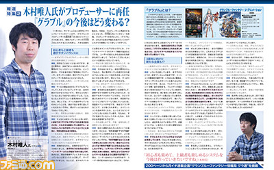 【先出し週刊ファミ通】『グランブルーファンタジー』月イチ連載企画で新キャラ&コラボの内容が判明!(2016年12月28日発売号)_03
