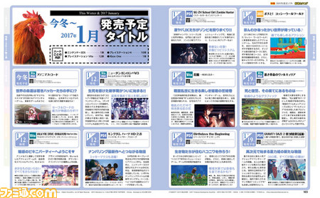 【先出し週刊ファミ通】2017年に発売されるソフトが丸わかり! 新春カタログをチェック!(2017年1月12日発売号)_02