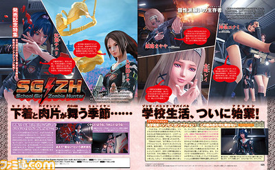 【先出し週刊ファミ通】ゾンビ×JK×ガンアクション! 『SG/ZH School Girl/Zombie Hunter(スクールガールゾンビハンター)』発売記念特集(2017年1月12日発売号)_01