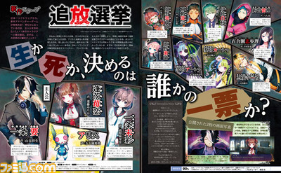 【先出し週刊ファミ通】日本一ソフトウェアによる完全新作アドベンチャーをスクープ! そのタイトルは『追放選挙』(2017年1月12日発売号)_01
