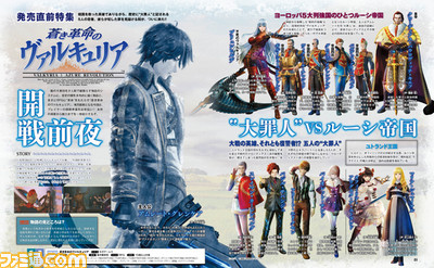 【先出し週刊ファミ通】『蒼き革命のヴァルキュリア』ゲームの流れがまるっとわかる、発売直前総まとめ!(2017年1月12日発売号)_01