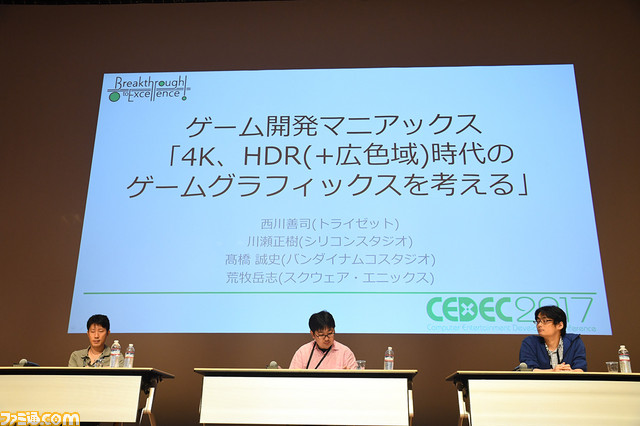 ゲームの4K化やHDR対応にはまだまだ苦労あり? 最新ハイエンドゲームグラフィックスの先駆者たちによるパネルディスカッション【CEDEC 2017】_08