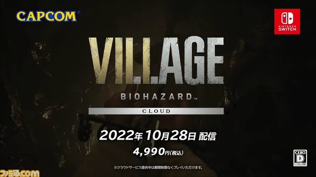 『バイオハザード ヴィレッジ』Switchにてクラウド版が10月28日に発売決定。『RE:2』と『RE:3』、『7(無期限版)』も2022年発売【Nintendo Direct】