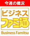 Чарт от Famitsu