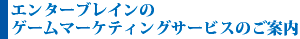 サービスのご案内