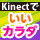 KinectłJ_