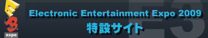 E3 2009特設サイトはこちら!
