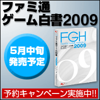 �w�t�@�~�ʃQ�[������2009�x�\��L�����y�[�����{���I
