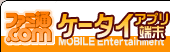 �t�@�~��.com �P�[�^�C�A�v���E�[��