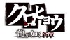 logo_kurohy_White_web