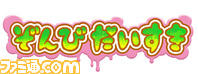 zo_title_logo_b_fix薤
