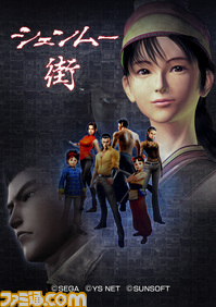 shenmue_img01