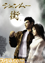 shenmue_img02