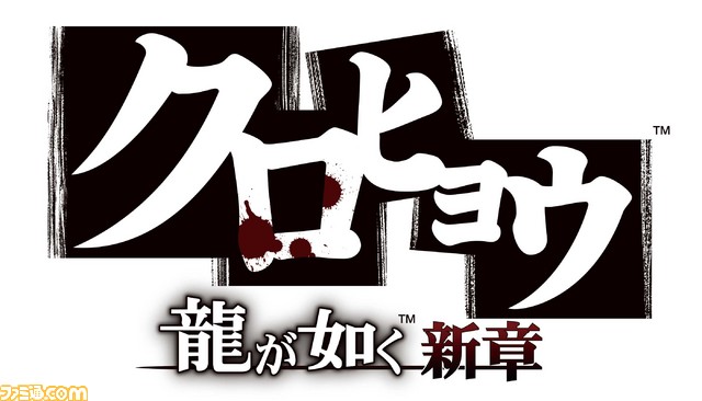 logo_kurohyo