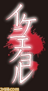 1227ikenie_logo