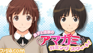 良子と佳奈のアマガミ カミングスウィート 公開録音振り替え日程決定 ファミ通 Com