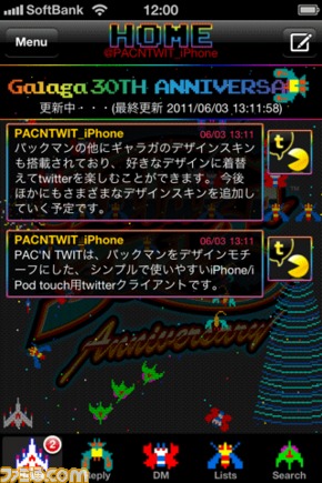 Twitterをギャラガの雰囲気で楽しめる Pac N Twit に Galaga 30th Anniversary スキンが追加 ファミ通app