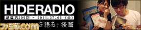 hideradio_296