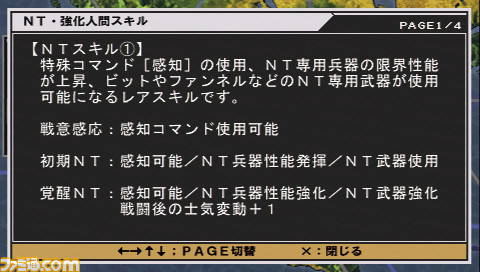 機動戰士高達 新基連之野望