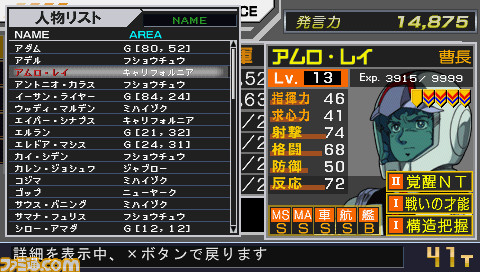 機動戰士高達 新基連之野望