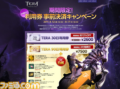 tera_img_20110812_YoyakuCP