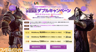 tera_img_20110812_WebMoneyC