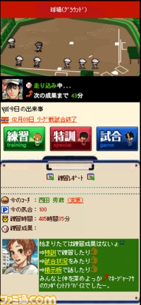 ぼくらの甲子園！