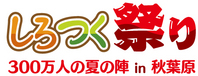 しろつくロゴ