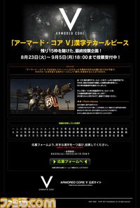 ARMORED-CORE V 漢字デカール