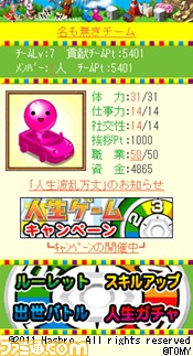 人生ゲーム_マイページ