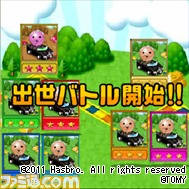人生ゲーム_出世バトル