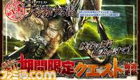 MHF_期間限定クエスト_110906