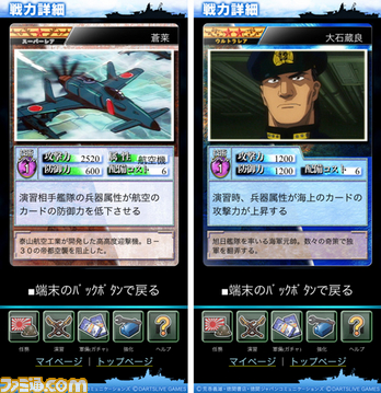 紺碧の艦隊×旭日の艦隊』 架空戦記の代表作をスマートフォンで
