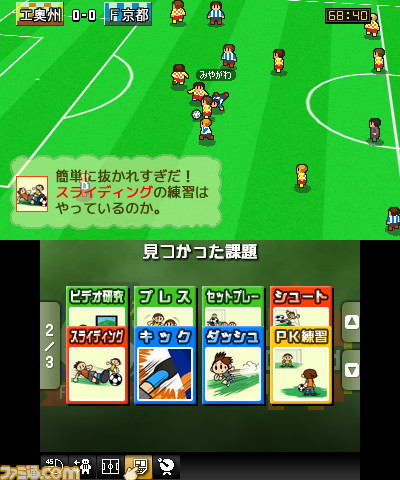 3DS_Calciobit_scrn01_2011Ev