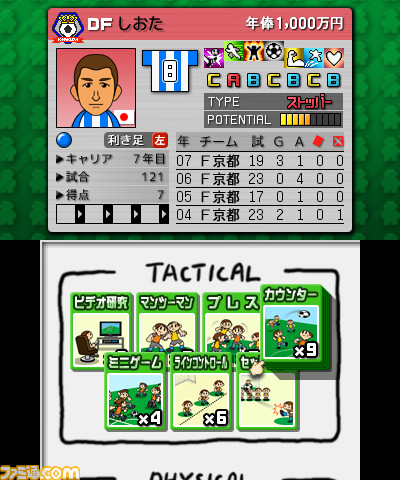 3DS_Calciobit_scrn04_2011Ev