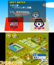 3DS_Calciobit_scrn05_2011Ev