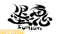 sumioni_logo_w