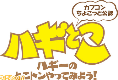 ハギとこロゴ
