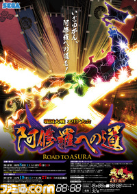 阿修羅ポスター