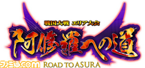ASURA_logo2