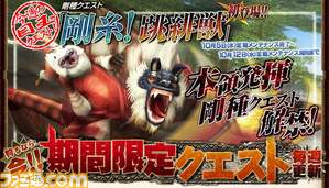 MHF_期間限定クエスト_111004