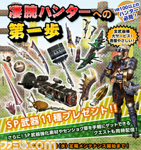 凄腕ハンターへの第一歩_画像