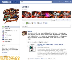 facebook_galaga_JPN